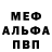 МЕФ мяу мяу Nena K